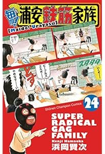 Amazon.co.jp: 元祖!浦安鉄筋家族 コミック 全28巻完結セット (少年